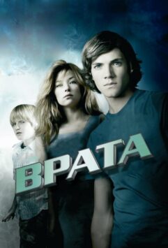 Смотреть Врата в 3D