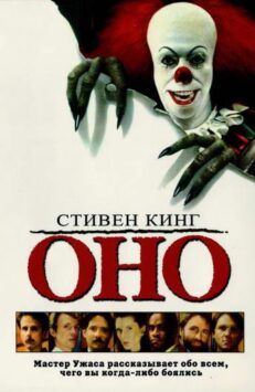 Смотреть Оно Все Сезоны